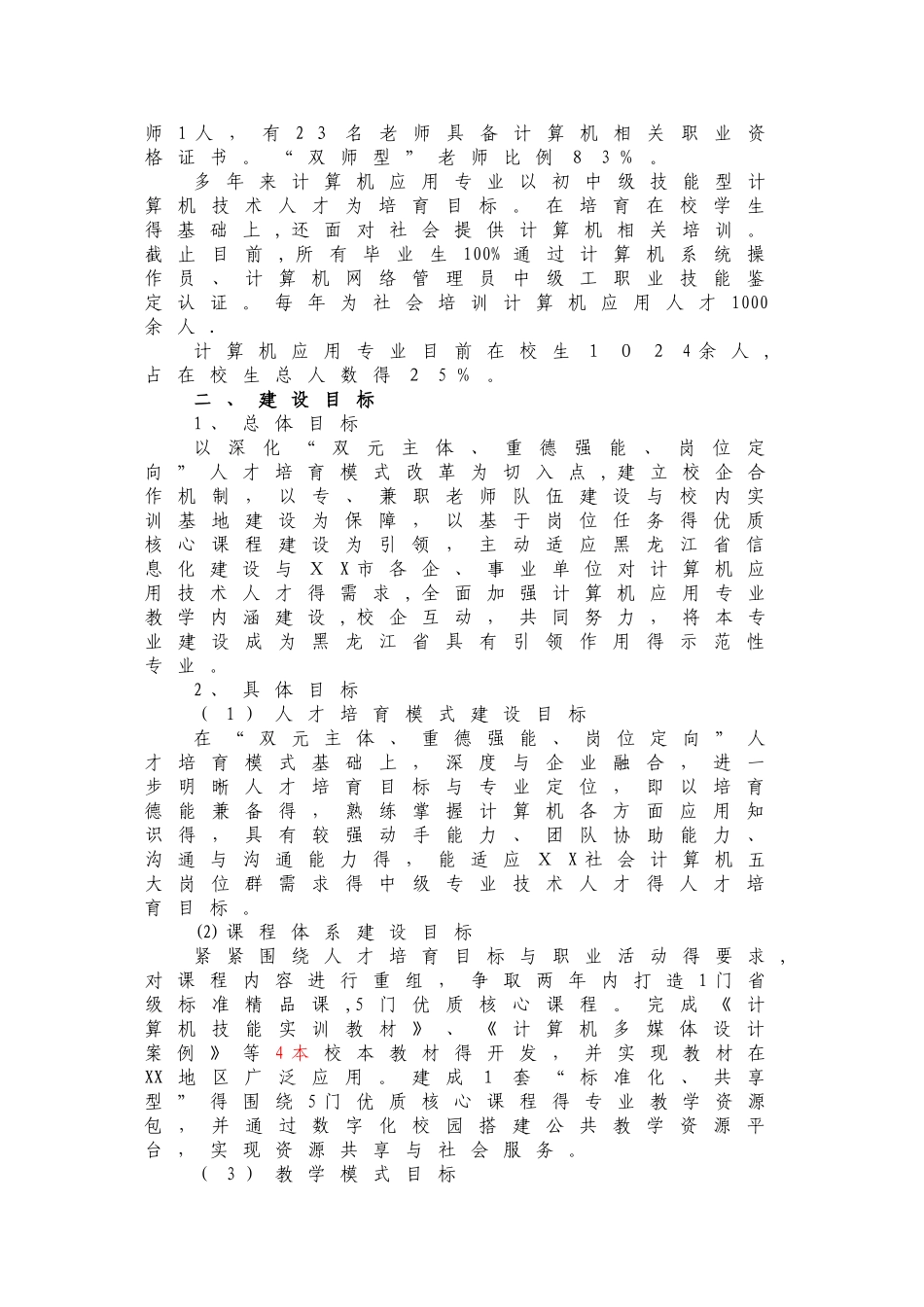 中职学校计算机专业重点专业建设方案_第2页