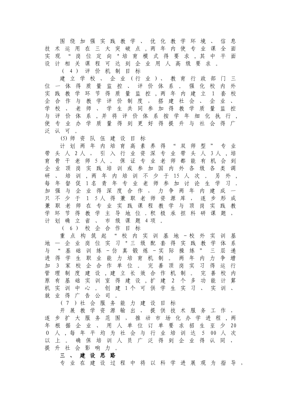 中职学校计算机专业重点专业建设方案_第3页