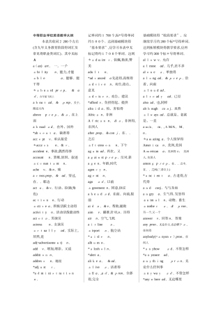 中职对口升学英语大纲词汇