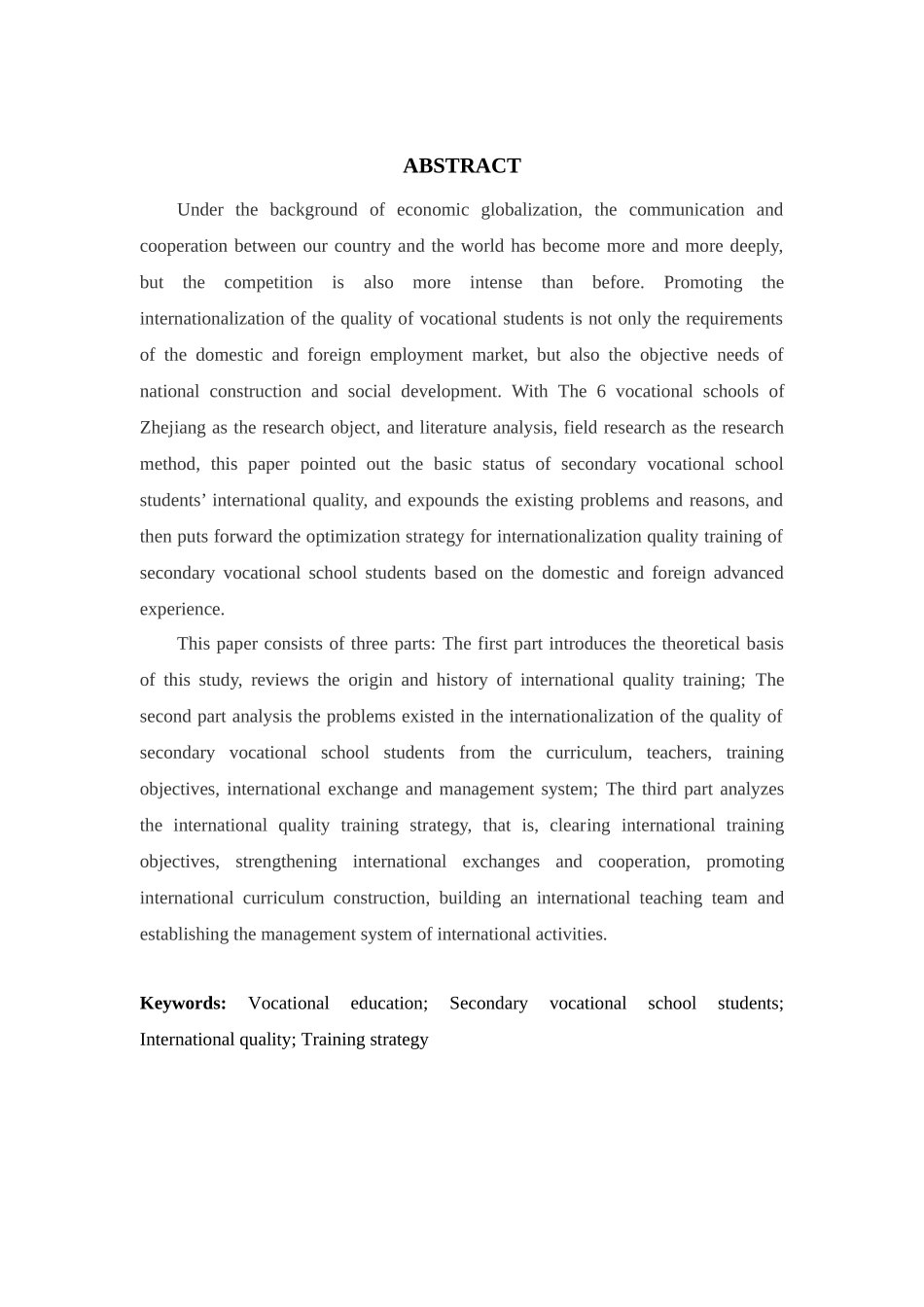 中职学生国际化素质培养策略研究大学论文_第2页