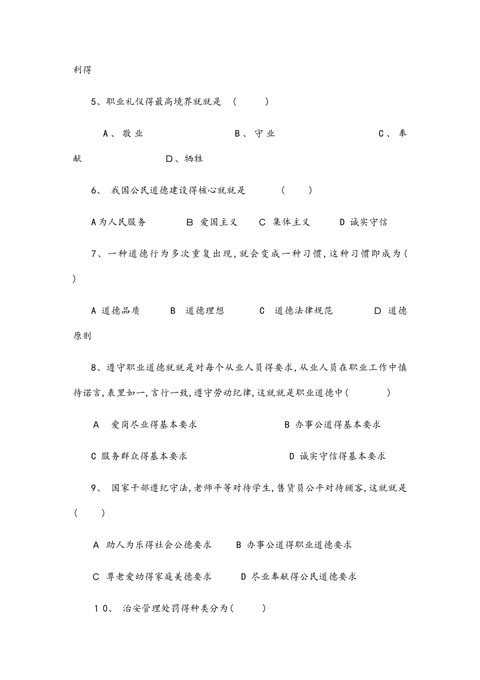 中职职业道德与法律试卷及答案_第2页