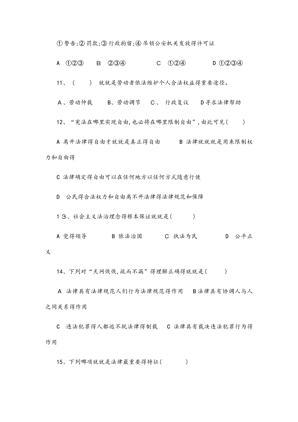 中职职业道德与法律试卷及答案_第3页