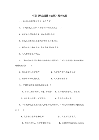 中职职业道德与法律试卷及答案