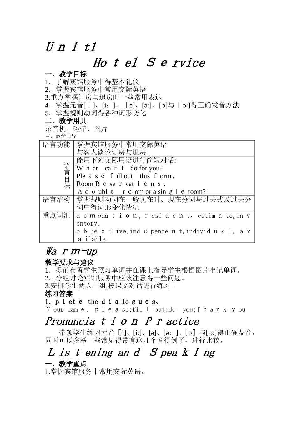 中职英语教案教学设计unit1_第1页