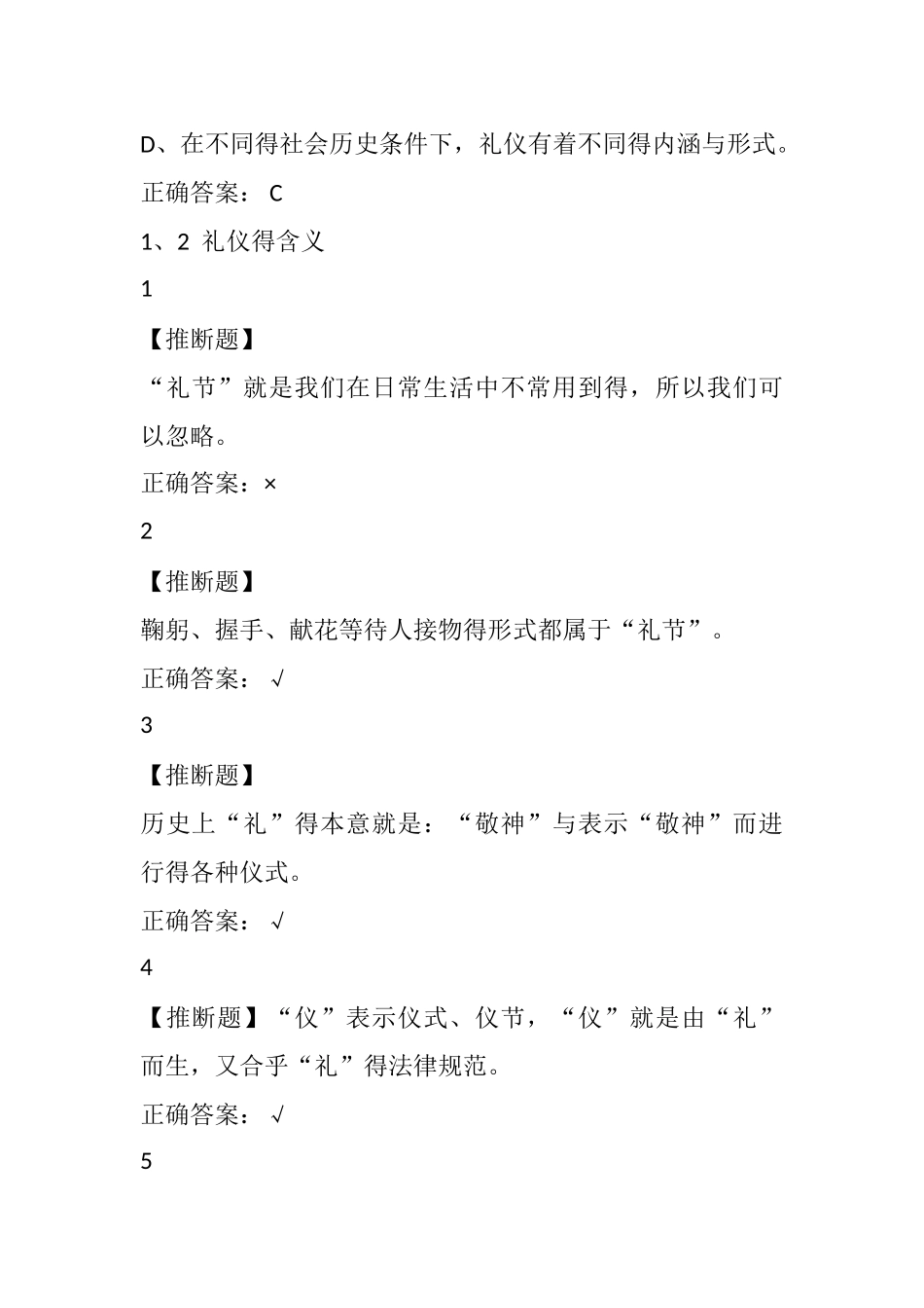 中职生实用礼仪相关答案_第3页