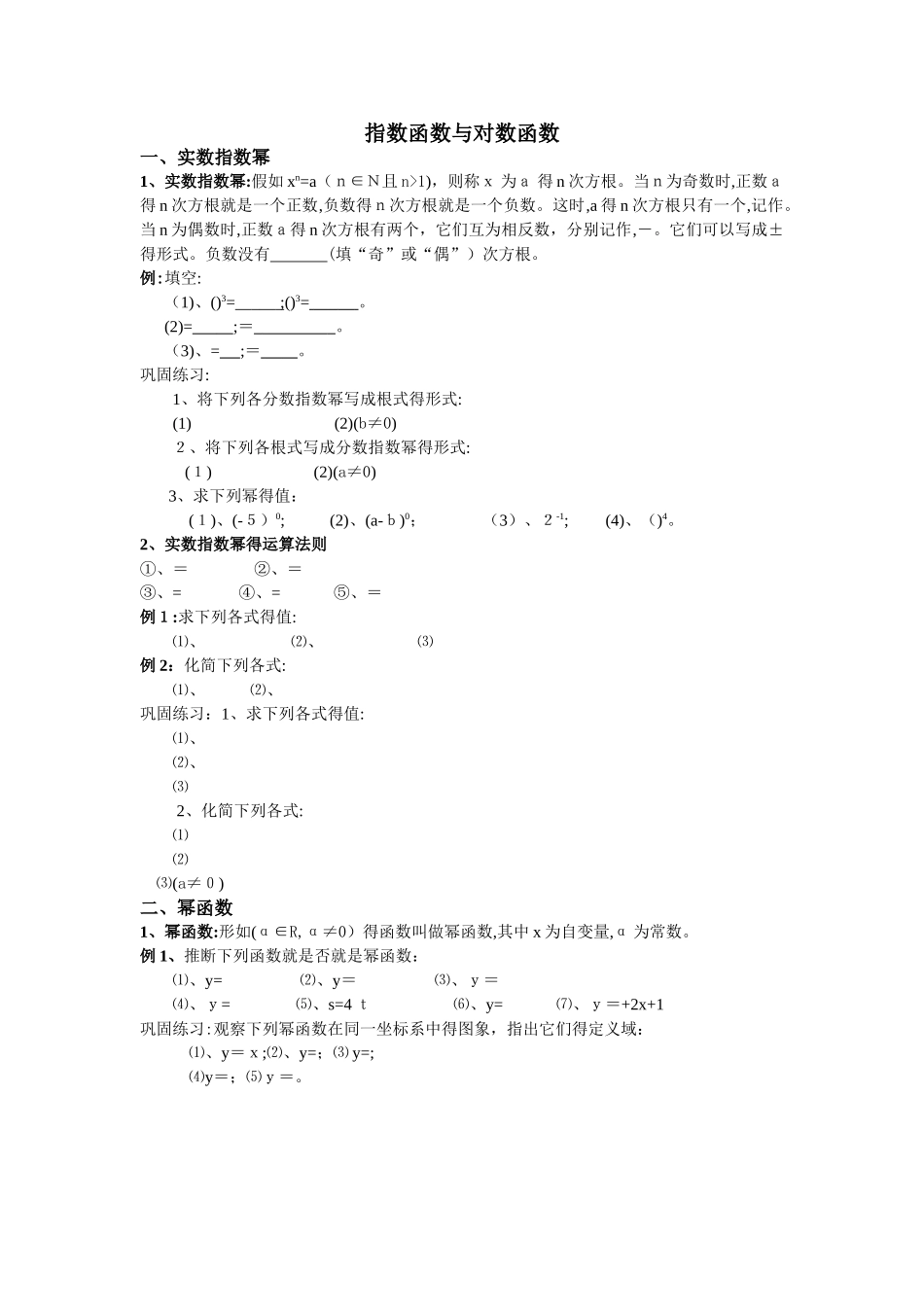 中职数学 指数函数与对数函数_第1页