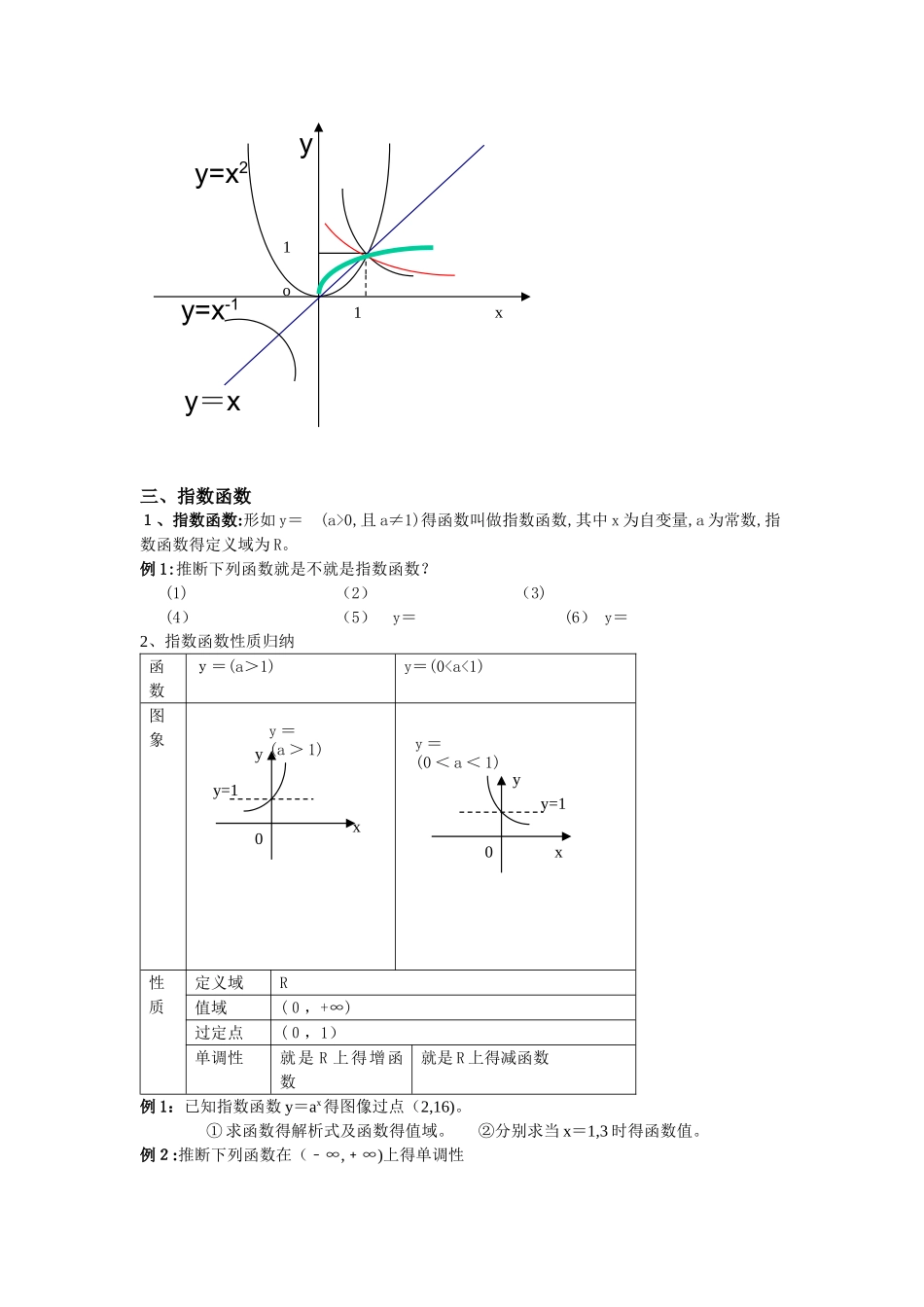 中职数学 指数函数与对数函数_第2页