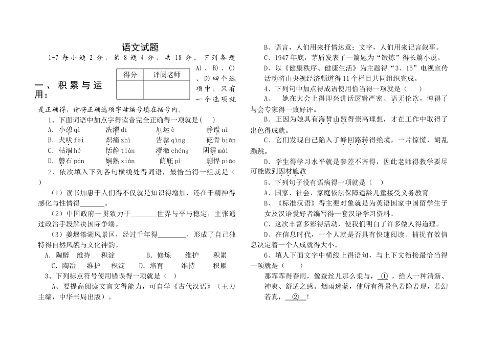 中职语文试题及答案_第1页