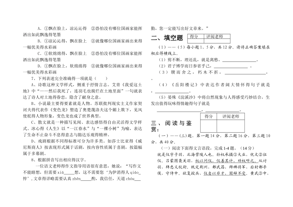 中职语文试题及答案_第2页