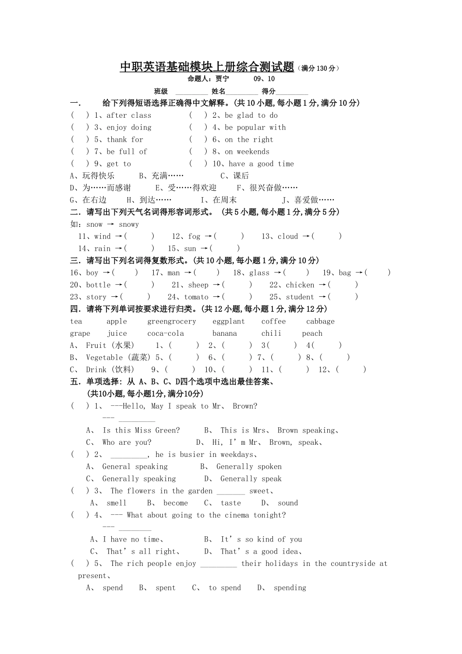 中职英语综合测试题_第1页
