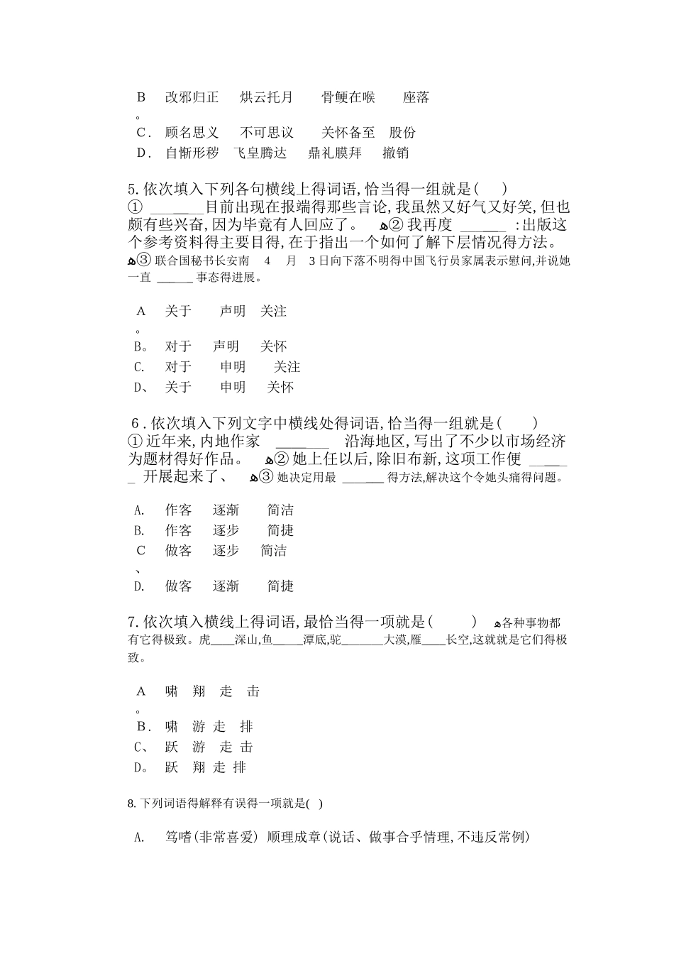 中职语文拓展模块第四单元检测题_第2页
