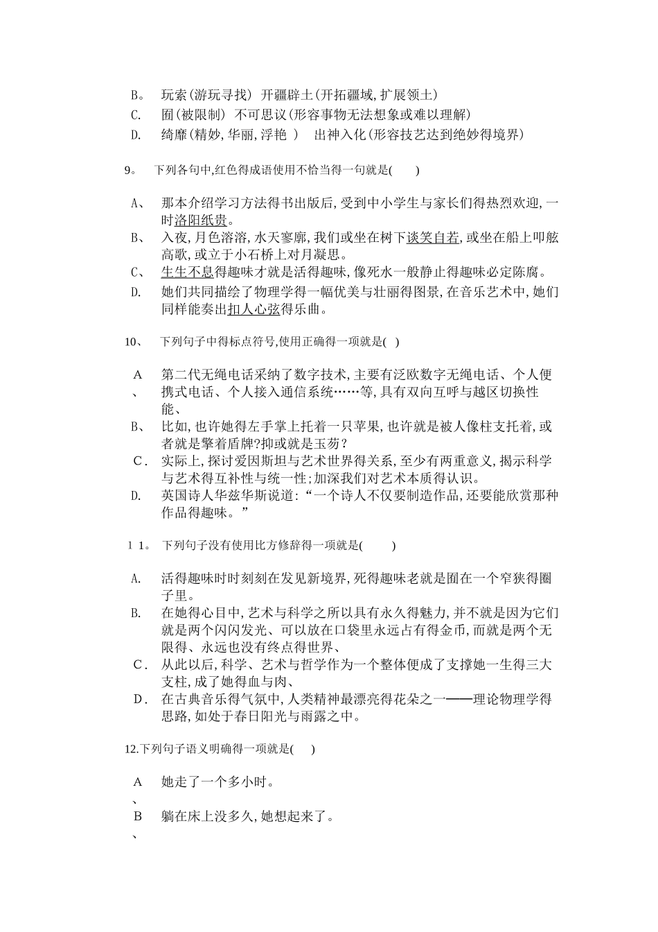 中职语文拓展模块第四单元检测题_第3页