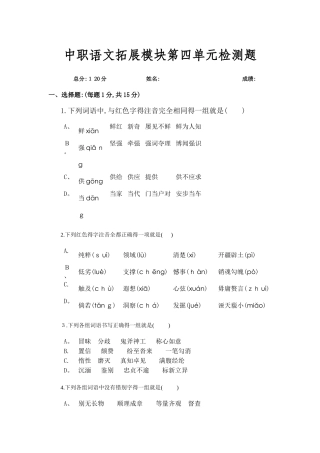 中职语文拓展模块第四单元检测题