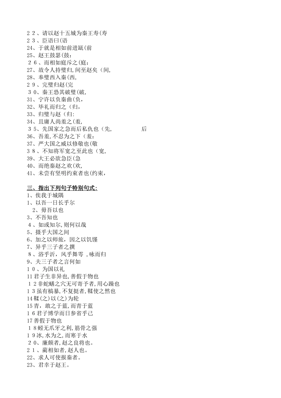中职语文基础模块上册文言文知识点练习_第2页