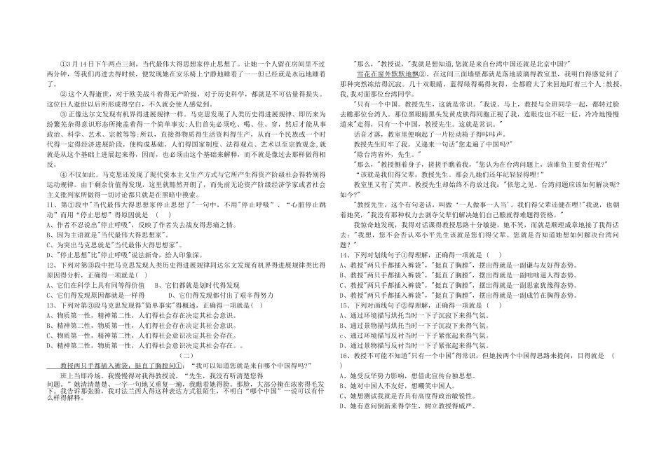 中职高一语文试题_第2页