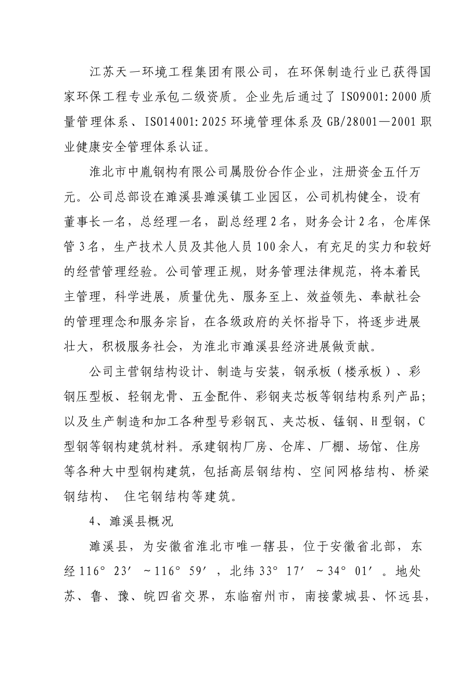 中胤焊接材料科技开发有限公司关于焊接材料科技开发项目可行性研究报告_第2页