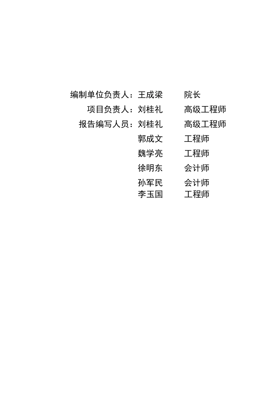 中联水泥9mw余热发电项目可行性研究报告_第3页