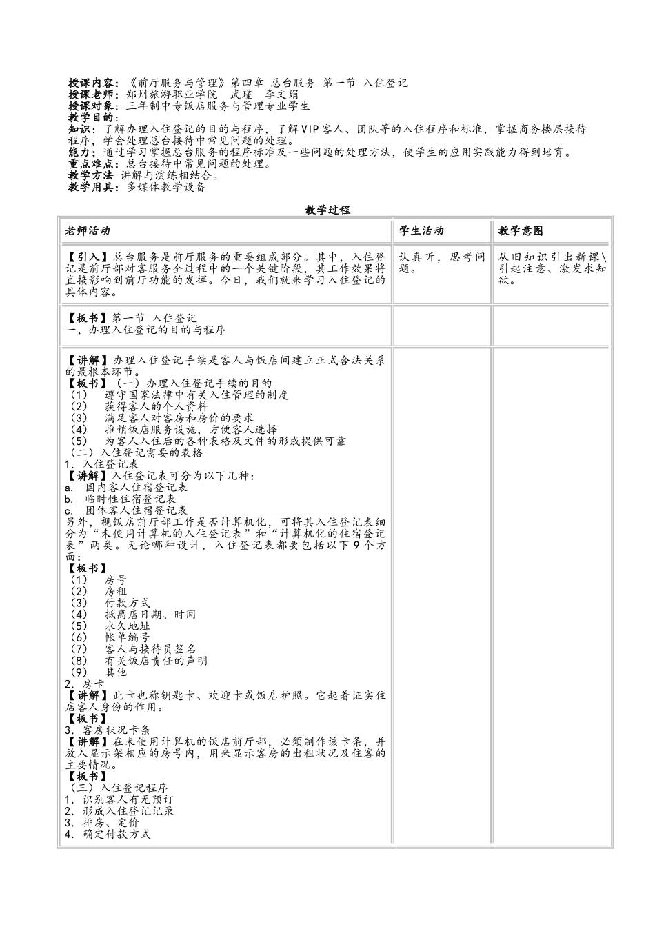 中职酒店服务管理教案_第1页