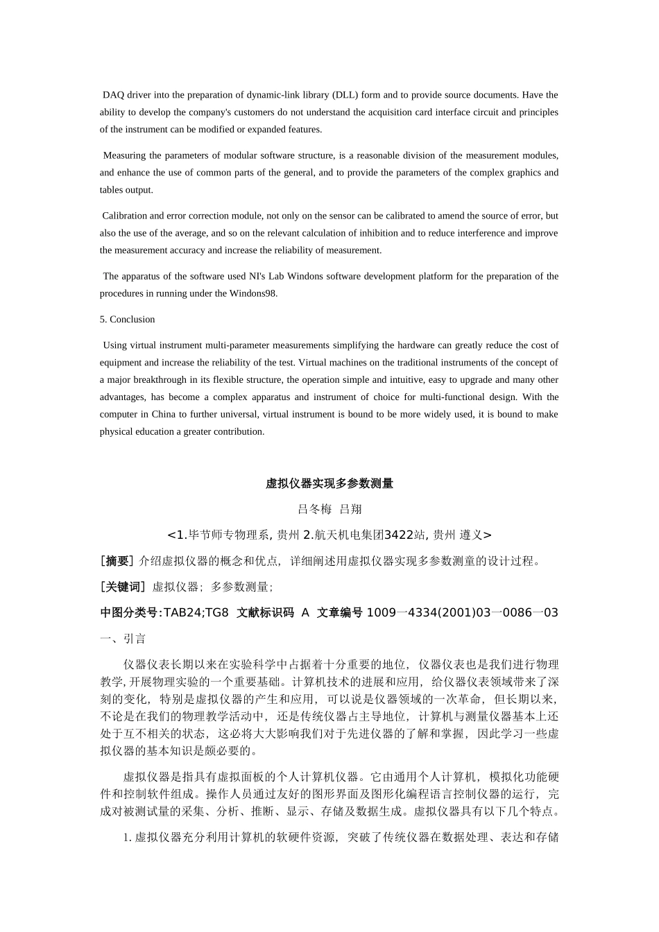 中英文翻译虚拟仪器实现多参数测量大学毕设论文_第3页
