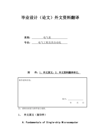 中英文翻译单片机基础大学毕设论文