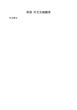 中英文文献翻译ipmc致动器驱动的无阀微型泵设计及其在低雷诺数下的流量估计大学论文