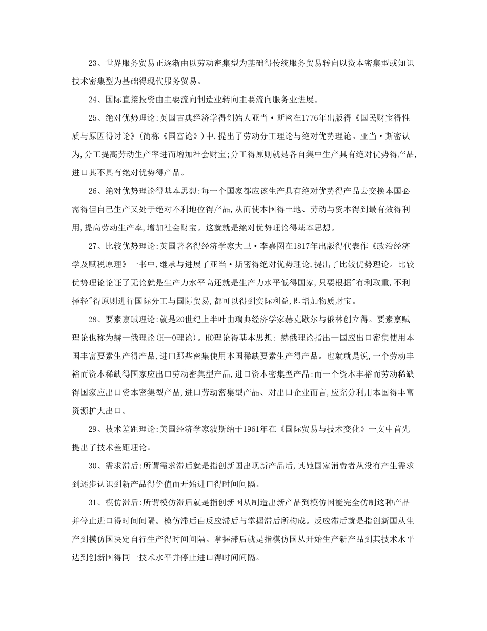 中英自考国际商务金融复习资料_第3页