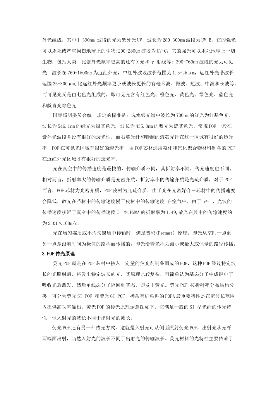 中英论文翻译对照-塑料光纤传光原理通信_第3页