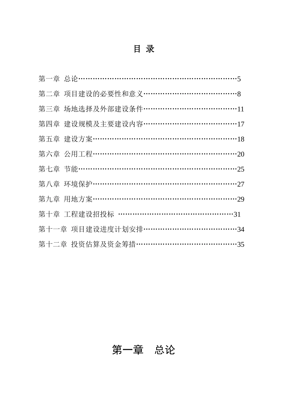 中草药研究基地建设项目可行性研究报告_第2页