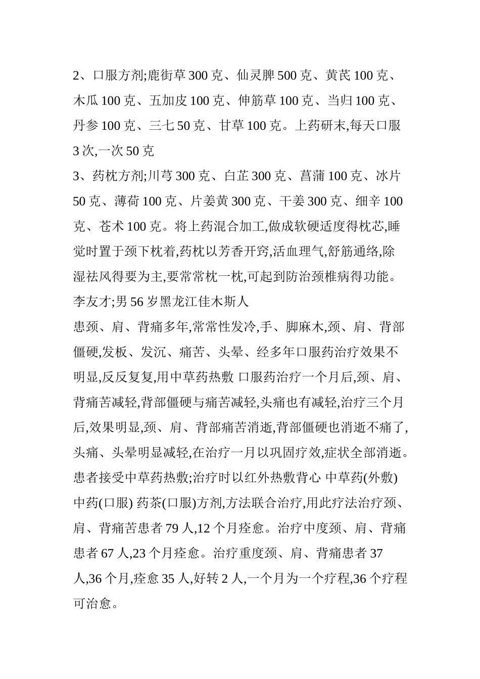 中草药热敷治疗颈、肩、背疼痛有特效_第3页