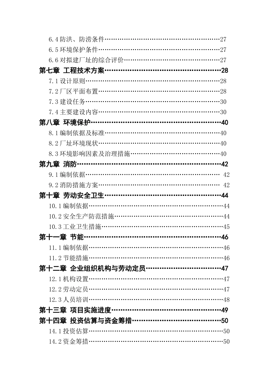 中草药片剂生产线建设项目可行性研究报告_第3页