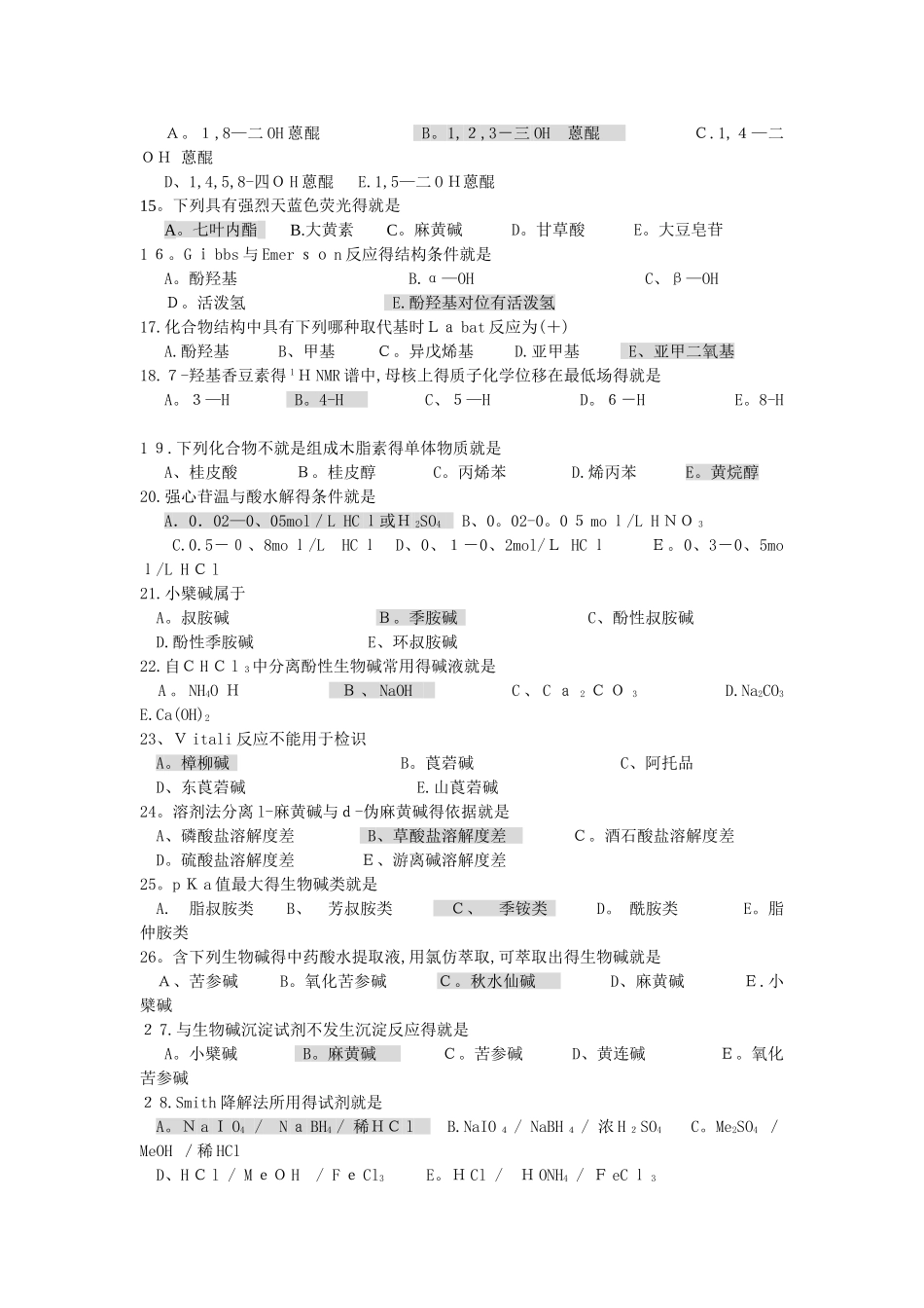 中药化学B 辅导资料_第2页