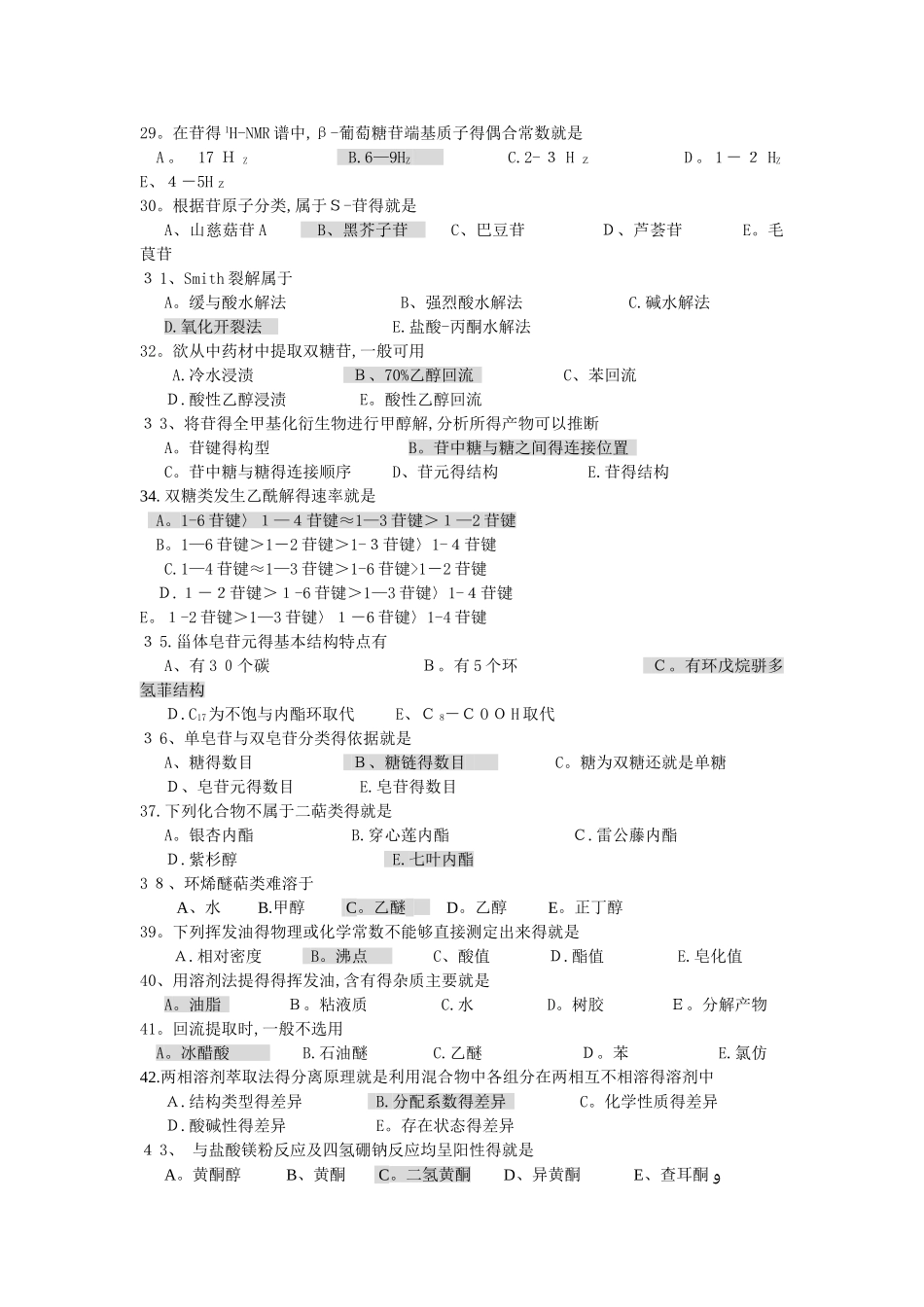 中药化学B 辅导资料_第3页