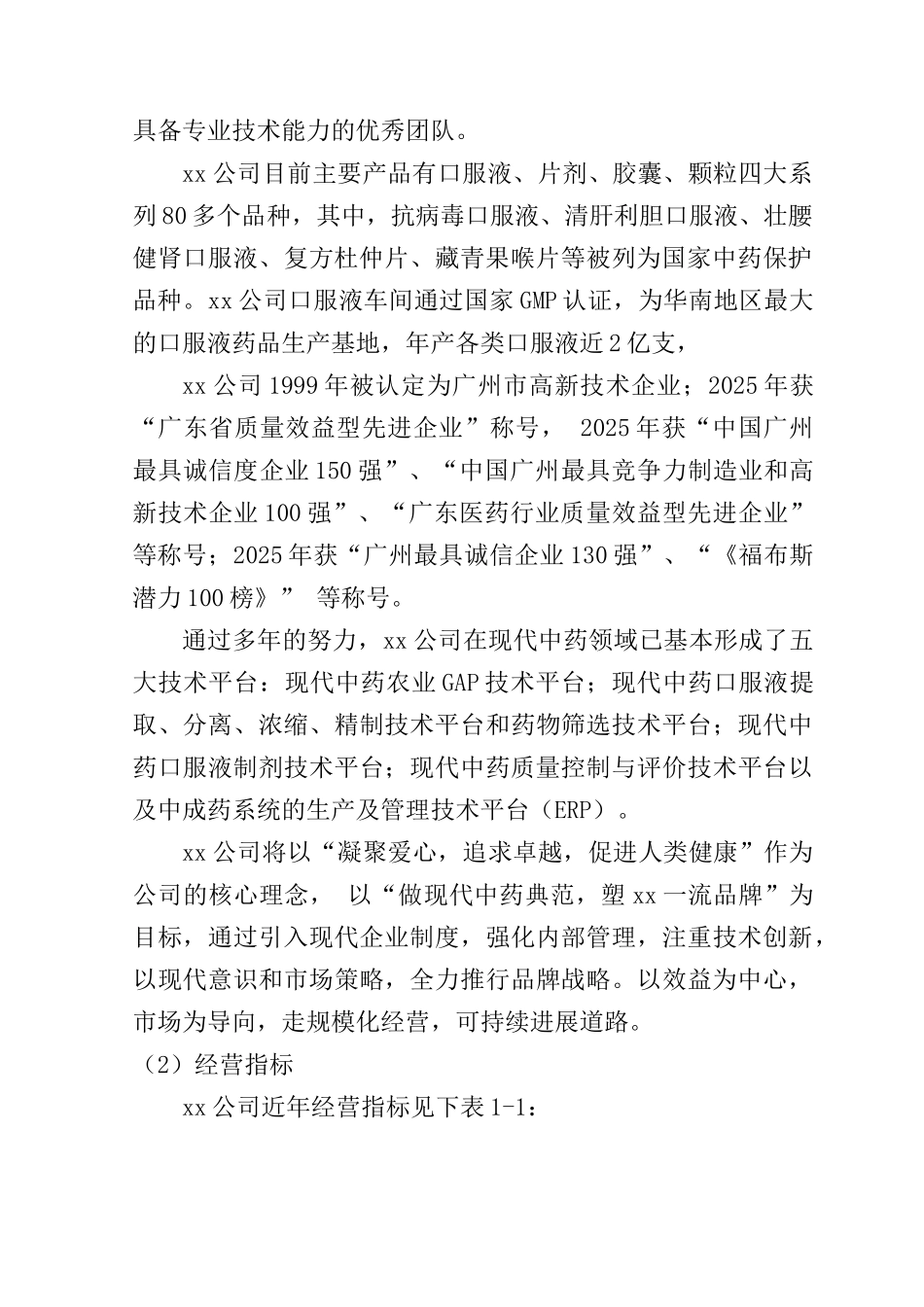 中药口服液无菌灌封自动包装系统技术改造可行性研究报告_第3页