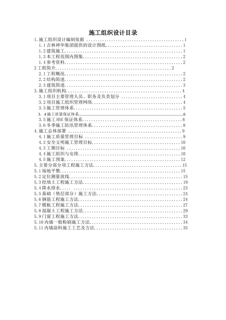 中药丸剂建设项目施工组织设计大学论文_第2页