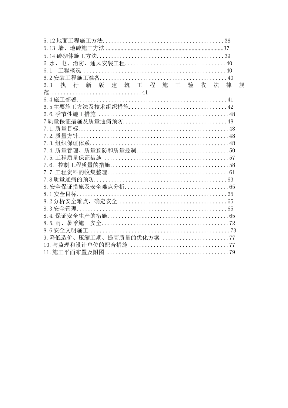 中药丸剂建设项目施工组织设计大学论文_第3页