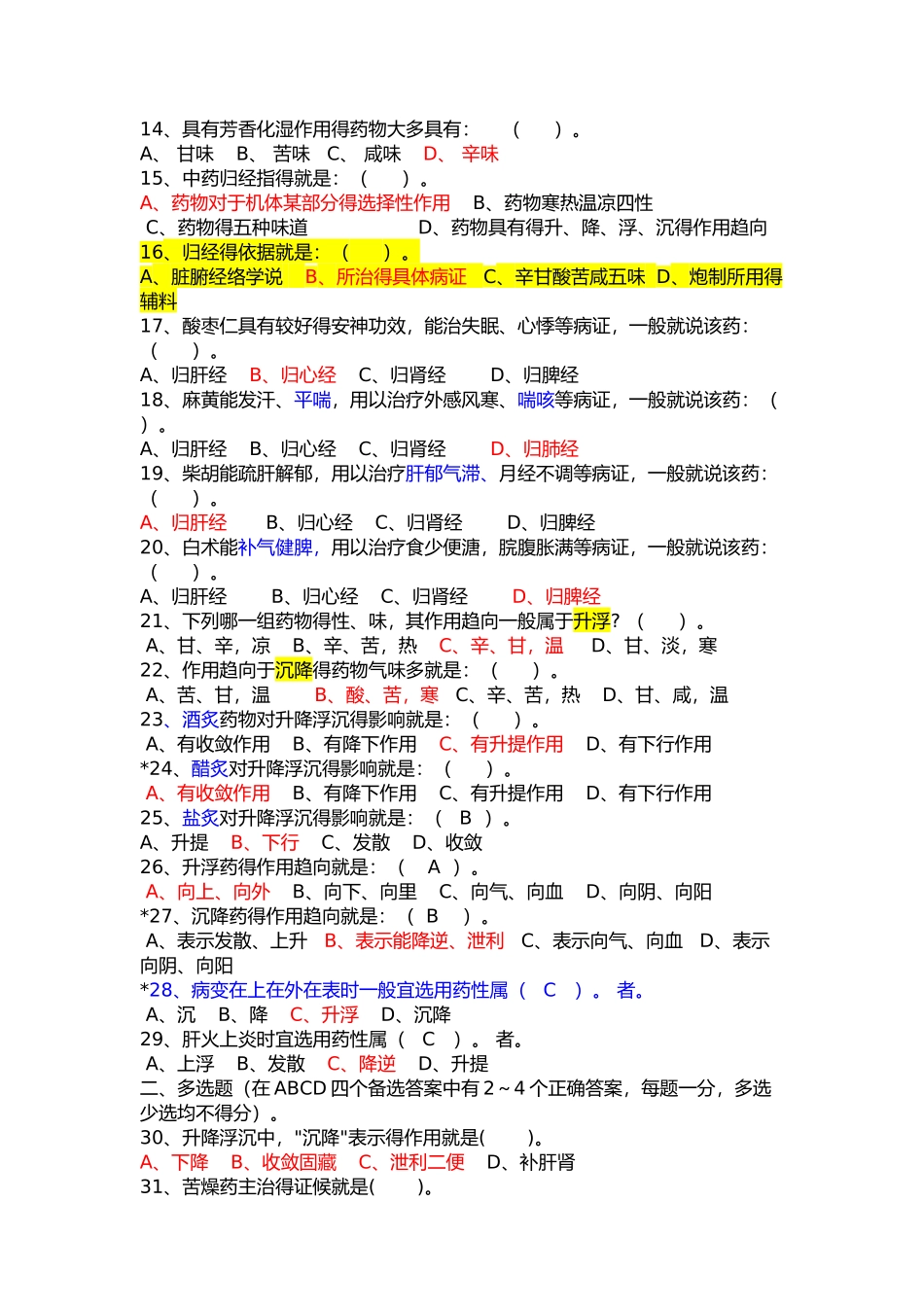 中药学专业知识练习题_第2页