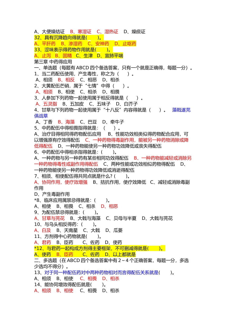 中药学专业知识练习题_第3页