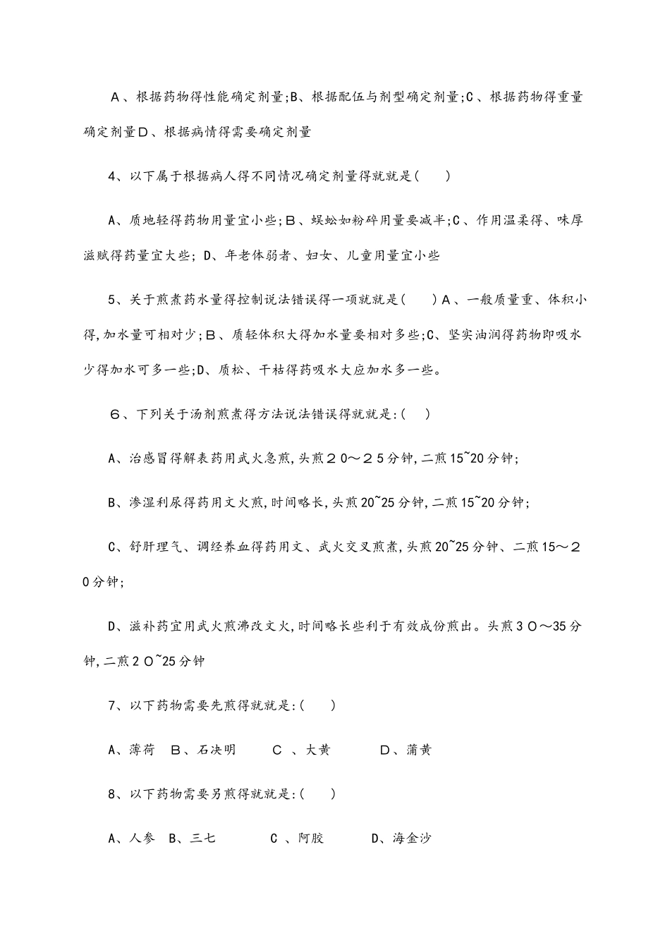 中药基础知识试题_第2页