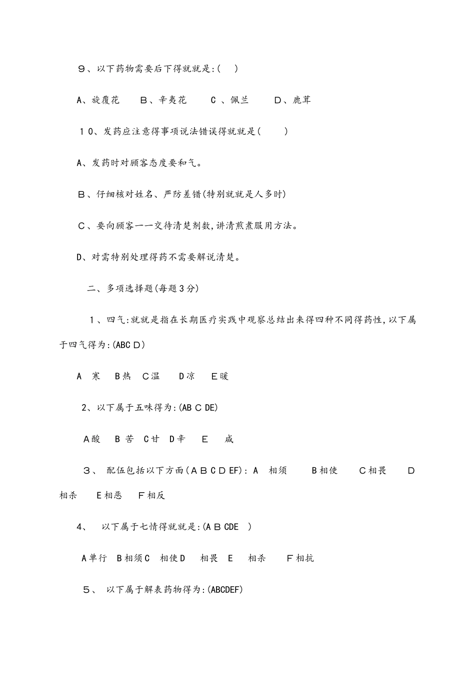 中药基础知识试题_第3页
