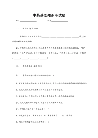 中药基础知识试题