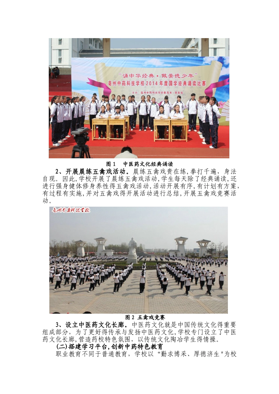 中药基地特色项目典型案例_第2页