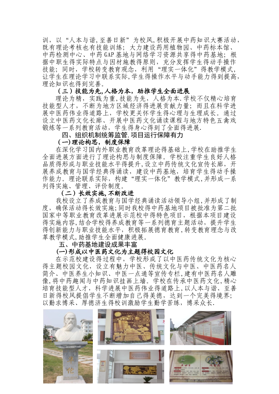 中药基地特色项目典型案例_第3页