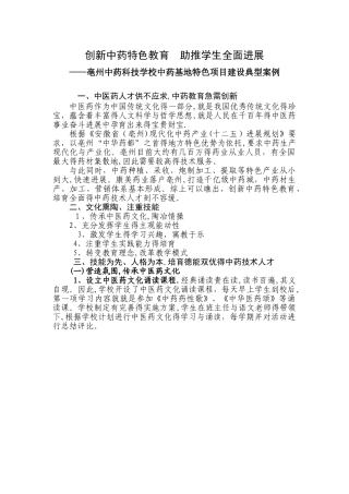 中药基地特色项目典型案例