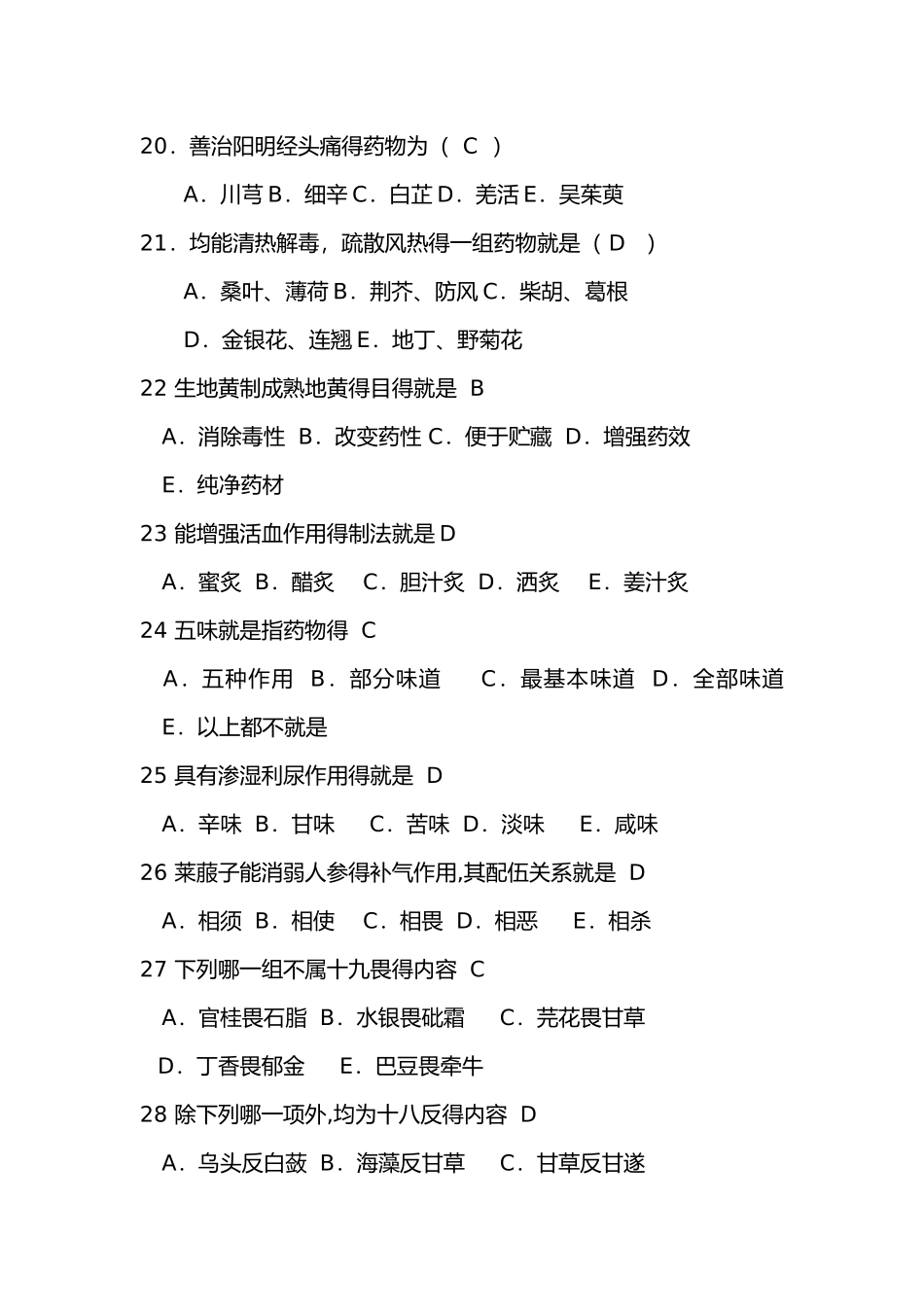 中药学基础练习试题_第3页