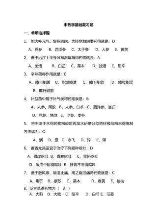 中药学基础练习试题