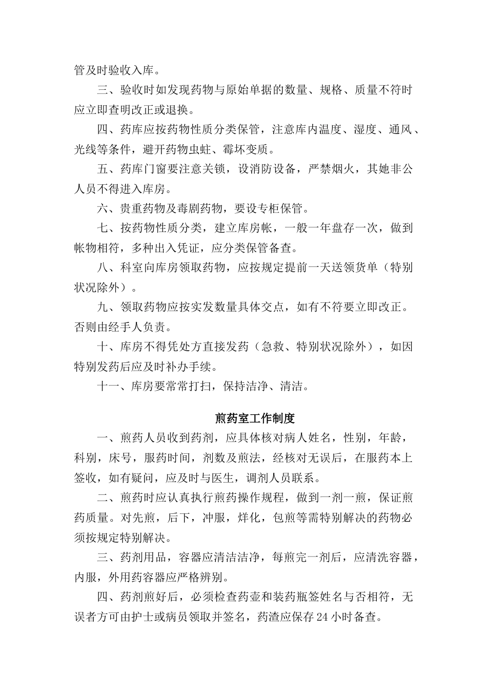 中药房规章制度等汇总_第2页