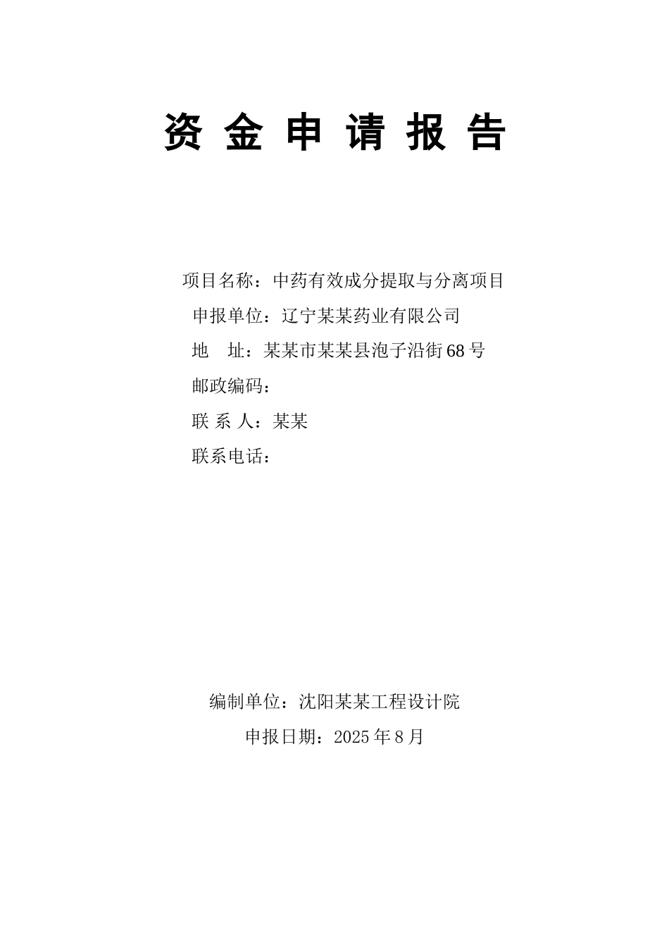 中药有效成分提取与分离项目资金申请报告(甲级资质)_第2页