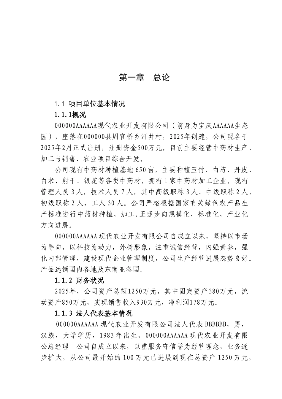 中药材产业化服务平台建设项目的可行性研究报告_第3页