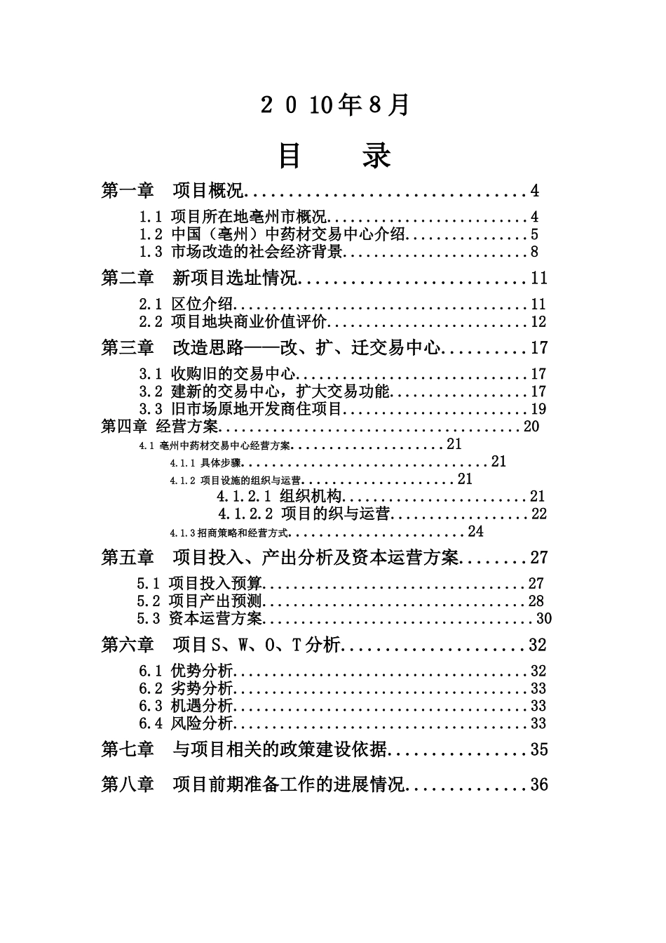 中药材交易中心可行性研究报告_第3页