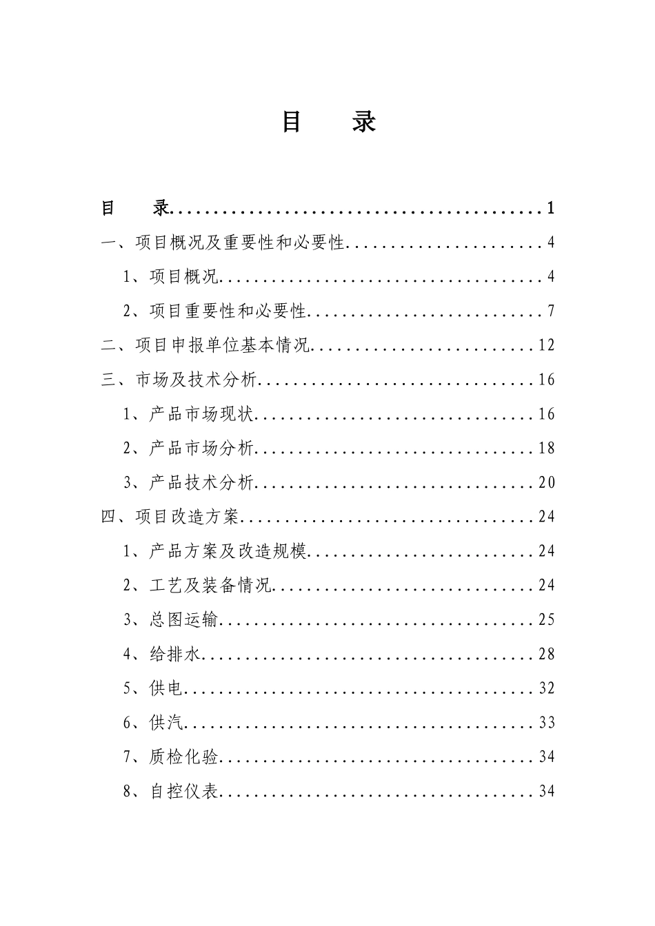 中药有效成分提取与分离项目资金申请报告_第3页